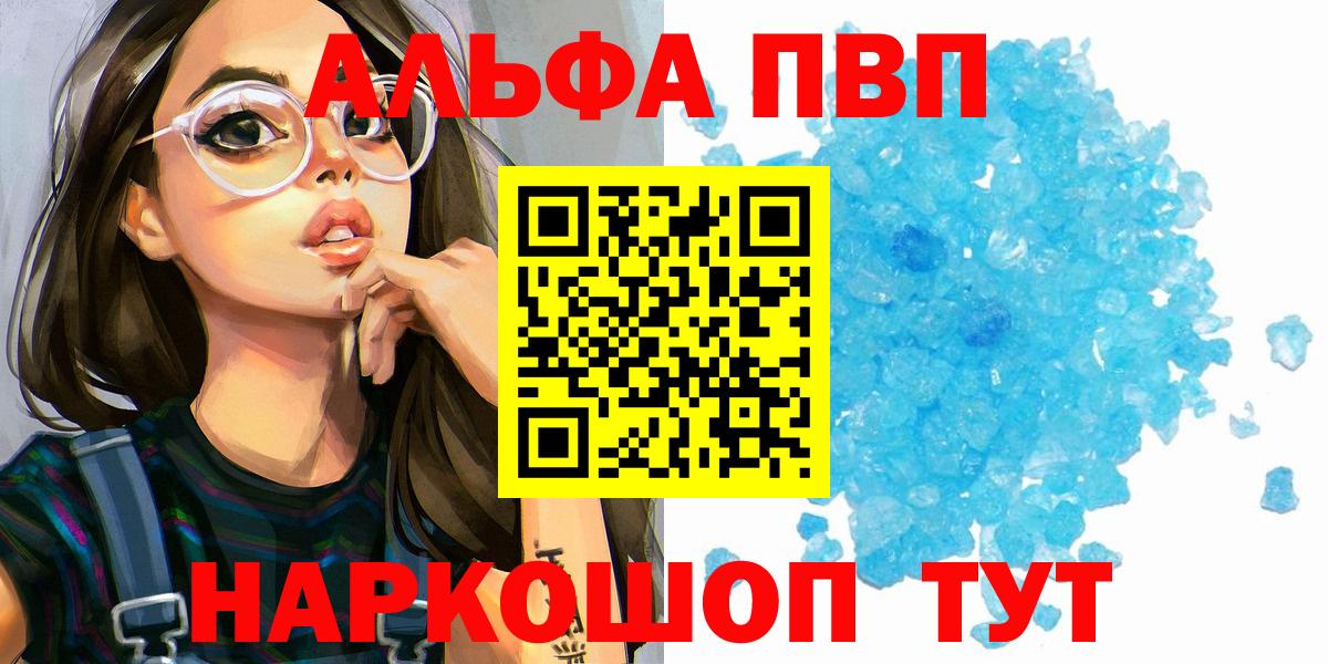 APVP крисы CK  Альфа ПВП  Еманжелинск  Вход с VPN  Alfa_PVP кристаллы 