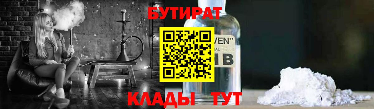 БУТИРАТ  БУТИРАТ бутик  Вход с VPN  Еманжелинск 