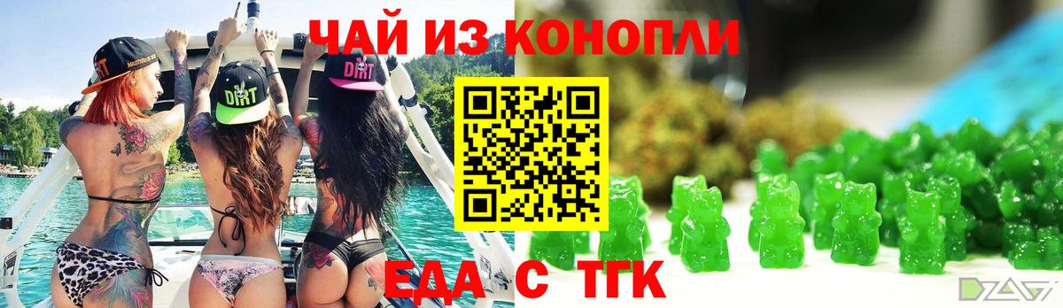 Еда ТГК конопля Еманжелинск