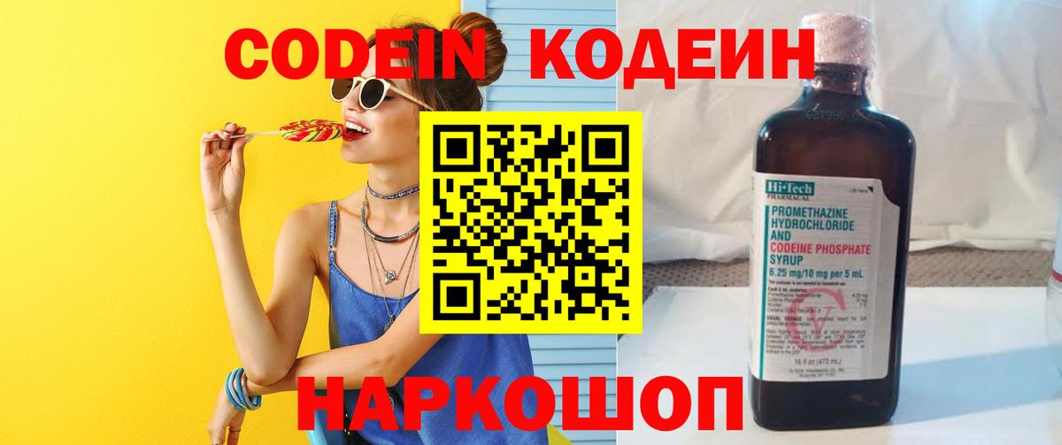 Кодеин напиток Lean (лин)  Codein напиток Lean (лин)  Вход с VPN  Еманжелинск 