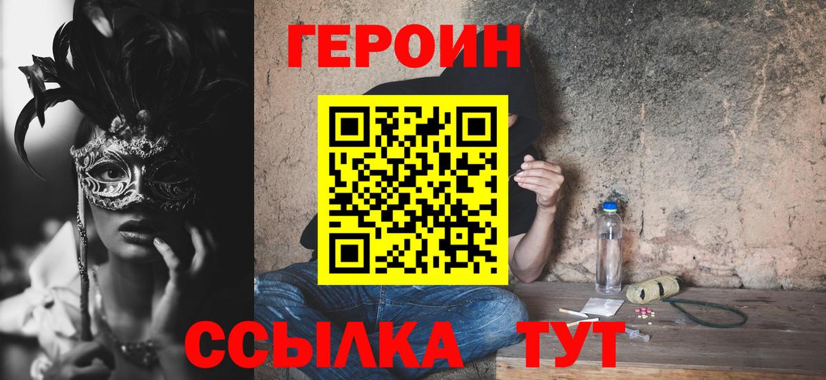 ГЕРОИН белый Еманжелинск