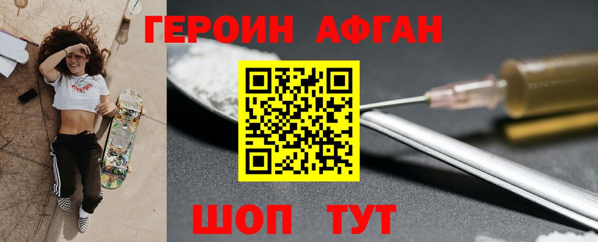 Героин  Вход с VPN  Еманжелинск  ГЕРОИН Афган 